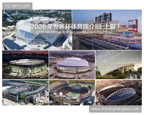 展望2026世界杯全球盛典多国竞逐荣耀舞台开启足球新时代篇章 展望2026世界杯全球盛典多国竞逐荣耀舞台开启足球新时代篇章