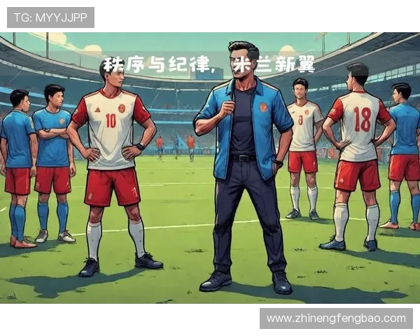 AC米兰重塑辉煌之路 揭秘球队复兴背后的战术与管理革新 AC米兰重塑辉煌之路 揭秘球队复兴背后的战术与管理革新